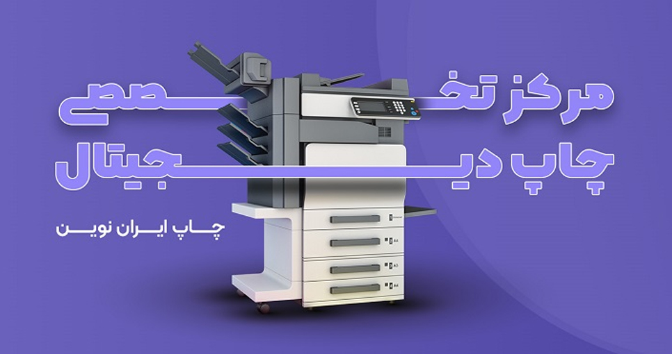 چاپ دیجیتال